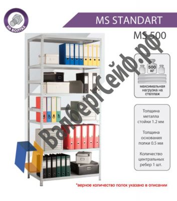 Стеллаж MS Standart 255/70x40/5 полок