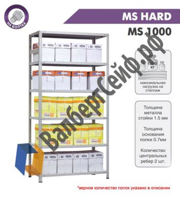 Стеллаж MS Hard 300/100x30/6 полок