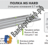 Стеллаж MS Hard 185/100x50/5 полок