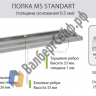 Стеллаж MS Standart 200/70x30/6 полок